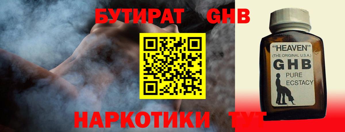Бутират  Бутират бутандиол  Вход с VPN  Тула 