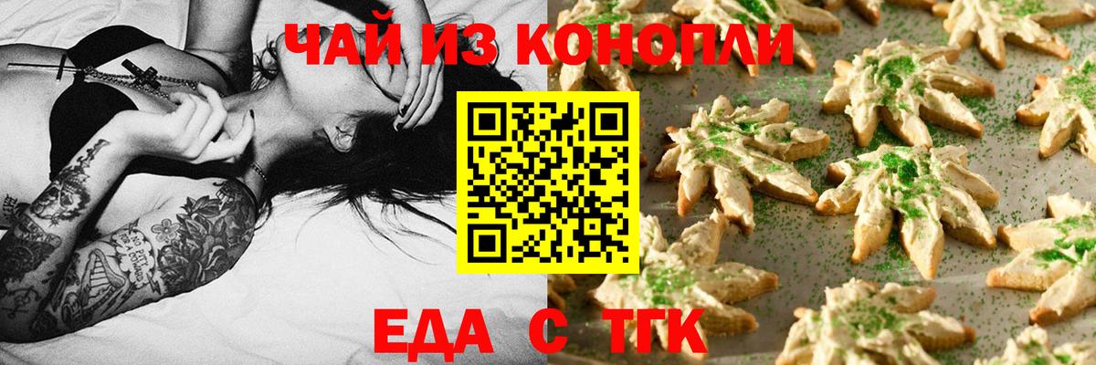 Еда ТГК марихуана Тула