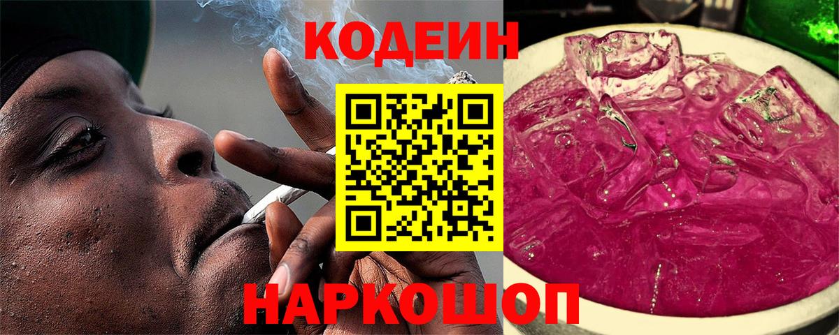 Codein напиток Lean (лин) Тула