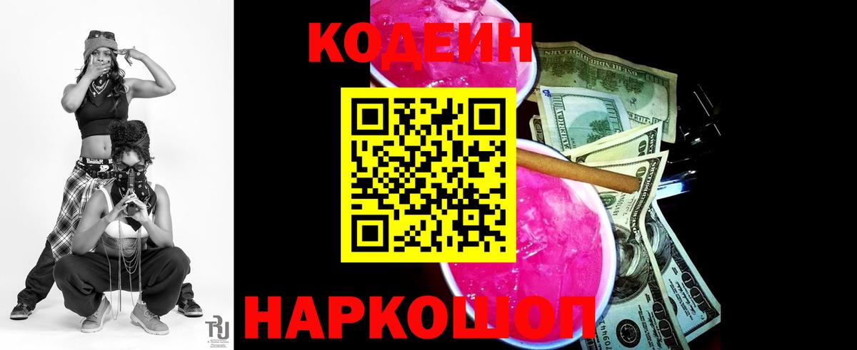 Codein Purple Drank  Вход с VPN  Тула 